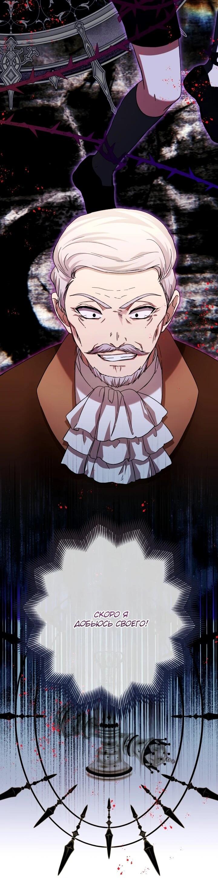 Манга Малышка растит злодея - Глава 21 Страница 7