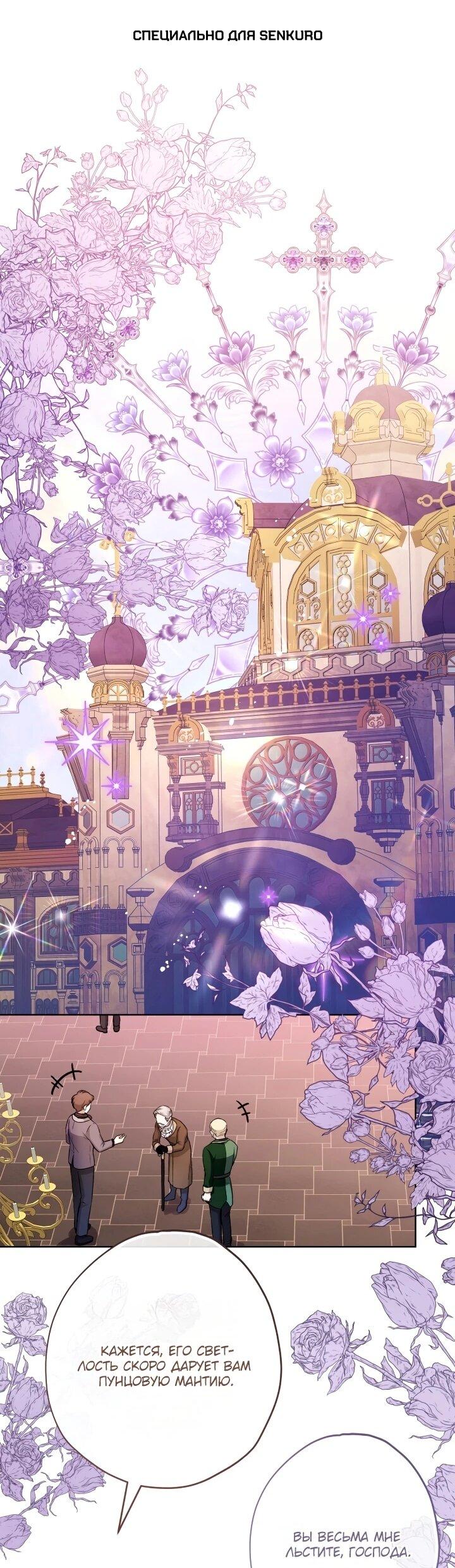 Манга Малышка растит злодея - Глава 21 Страница 1