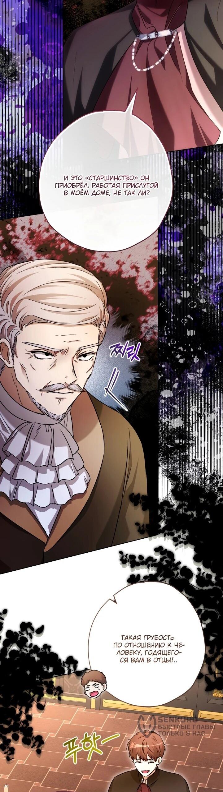 Манга Малышка растит злодея - Глава 21 Страница 11