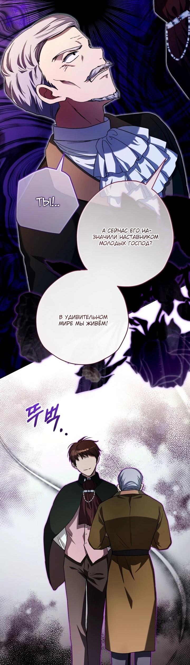 Манга Малышка растит злодея - Глава 21 Страница 14