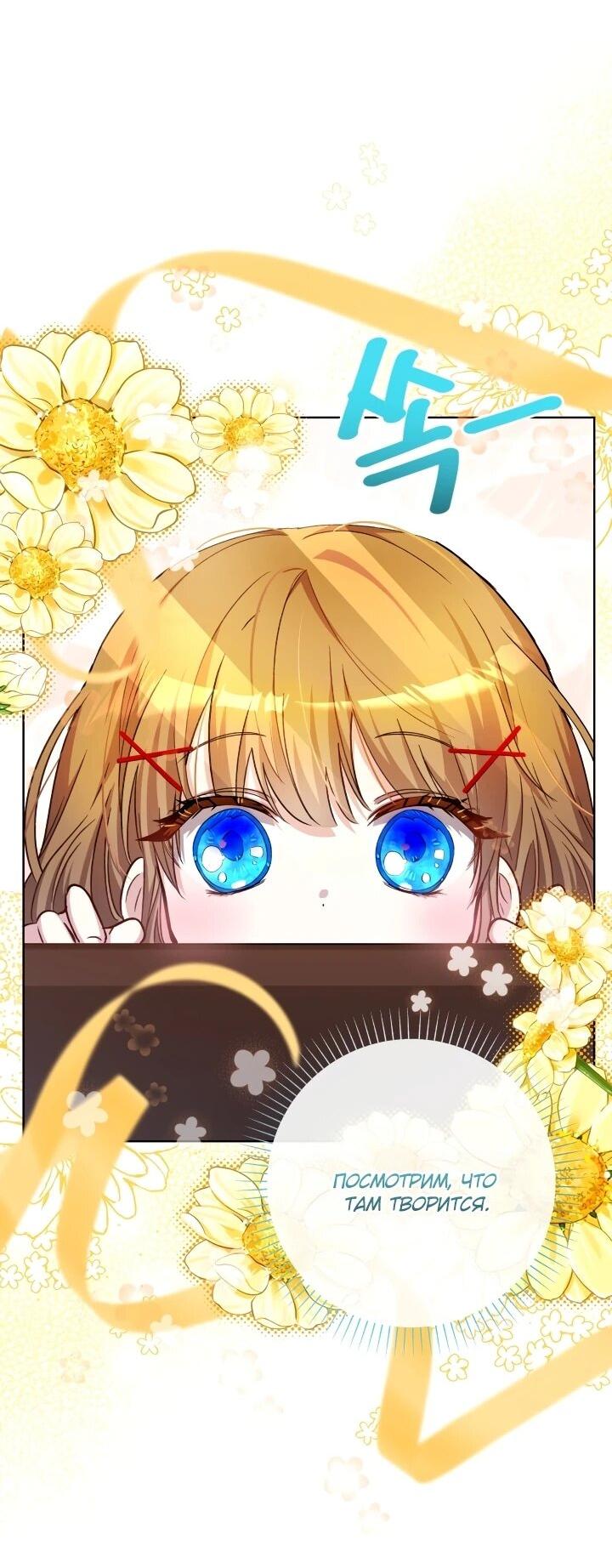 Манга Малышка растит злодея - Глава 21 Страница 23