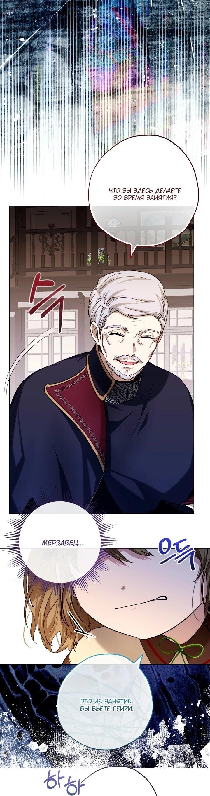 Манга Малышка растит злодея - Глава 21 Страница 43