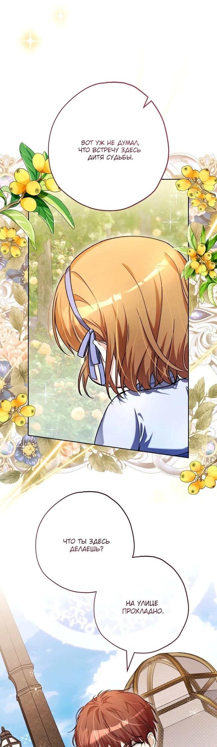 Манга Малышка растит злодея - Глава 20 Страница 35