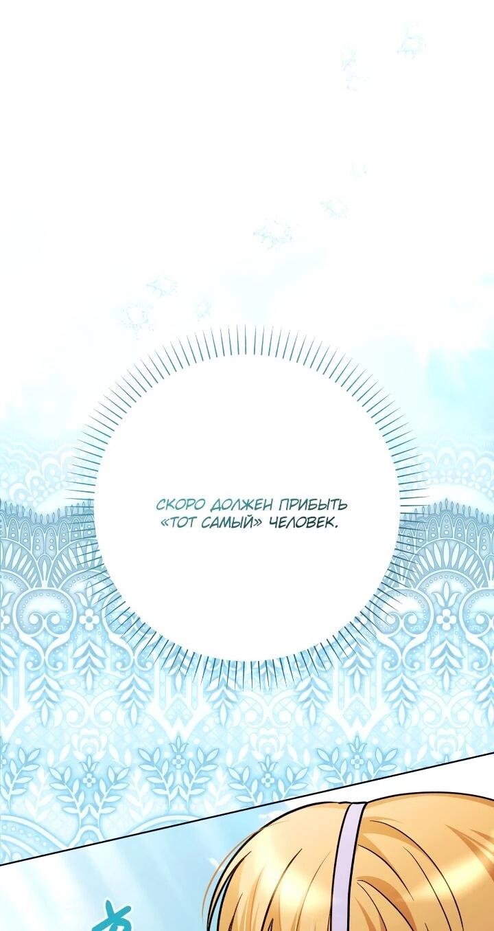 Манга Малышка растит злодея - Глава 20 Страница 5