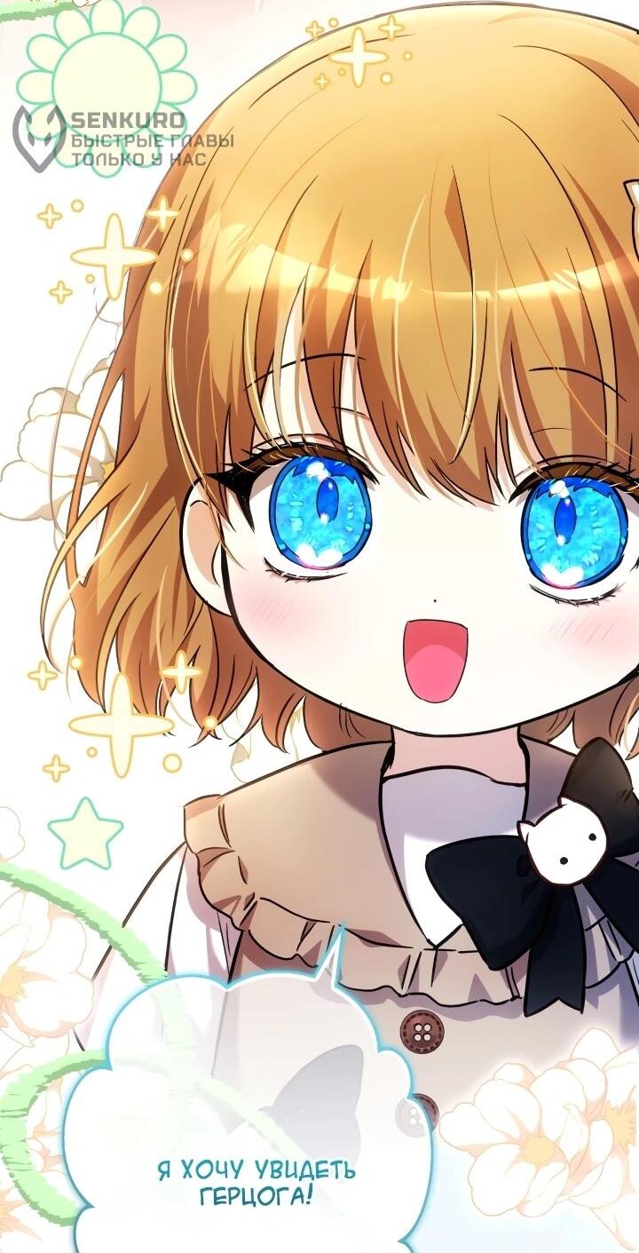 Манга Малышка растит злодея - Глава 20 Страница 17