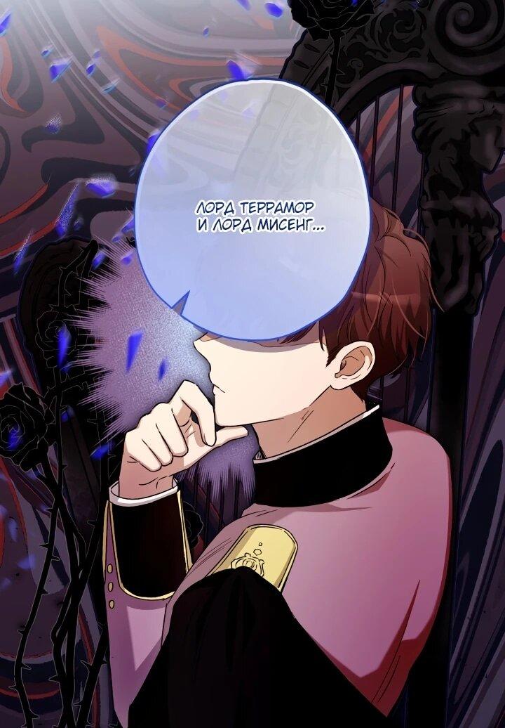 Манга Малышка растит злодея - Глава 20 Страница 26