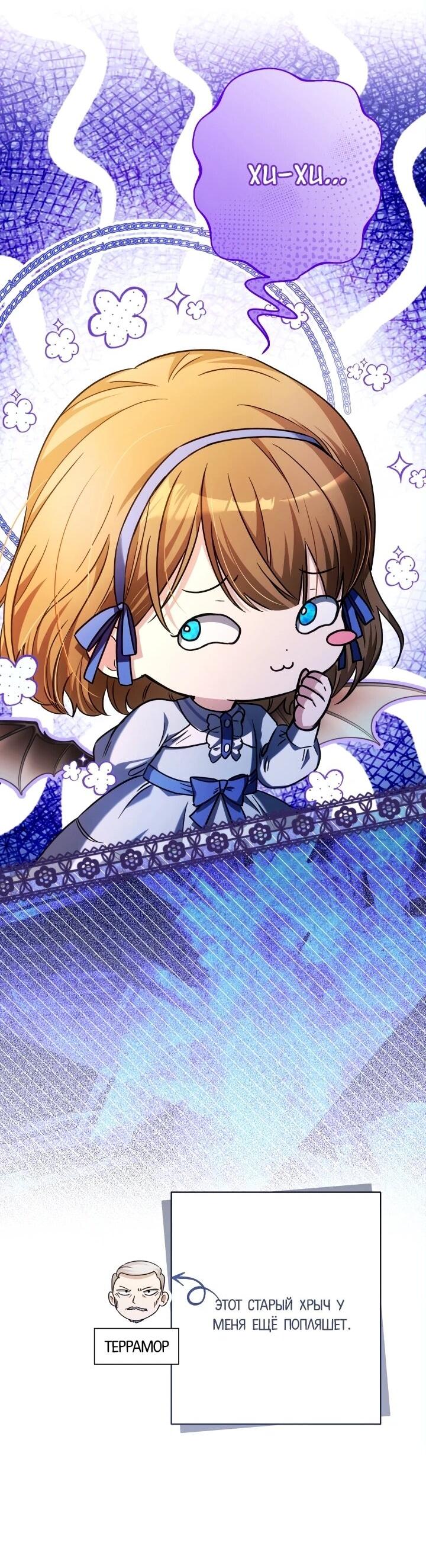 Манга Малышка растит злодея - Глава 20 Страница 14