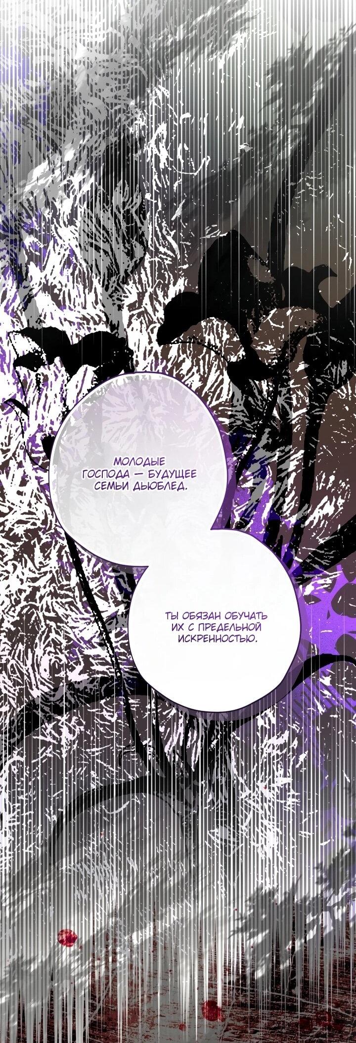 Манга Малышка растит злодея - Глава 20 Страница 64