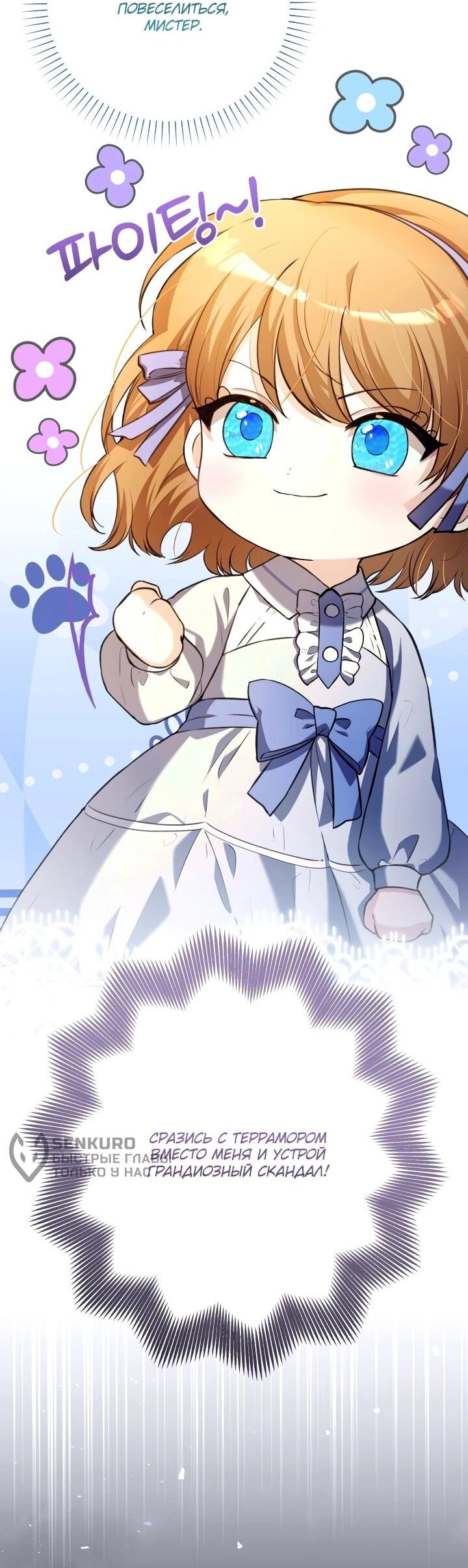 Манга Малышка растит злодея - Глава 20 Страница 53