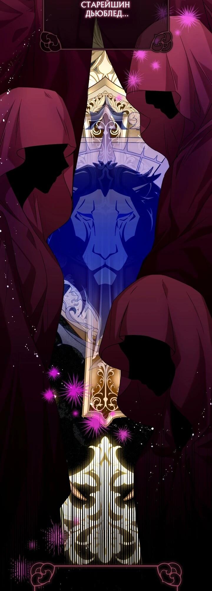 Манга Малышка растит злодея - Глава 20 Страница 43