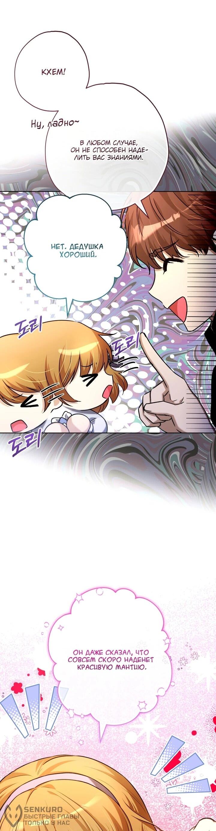 Манга Малышка растит злодея - Глава 20 Страница 40