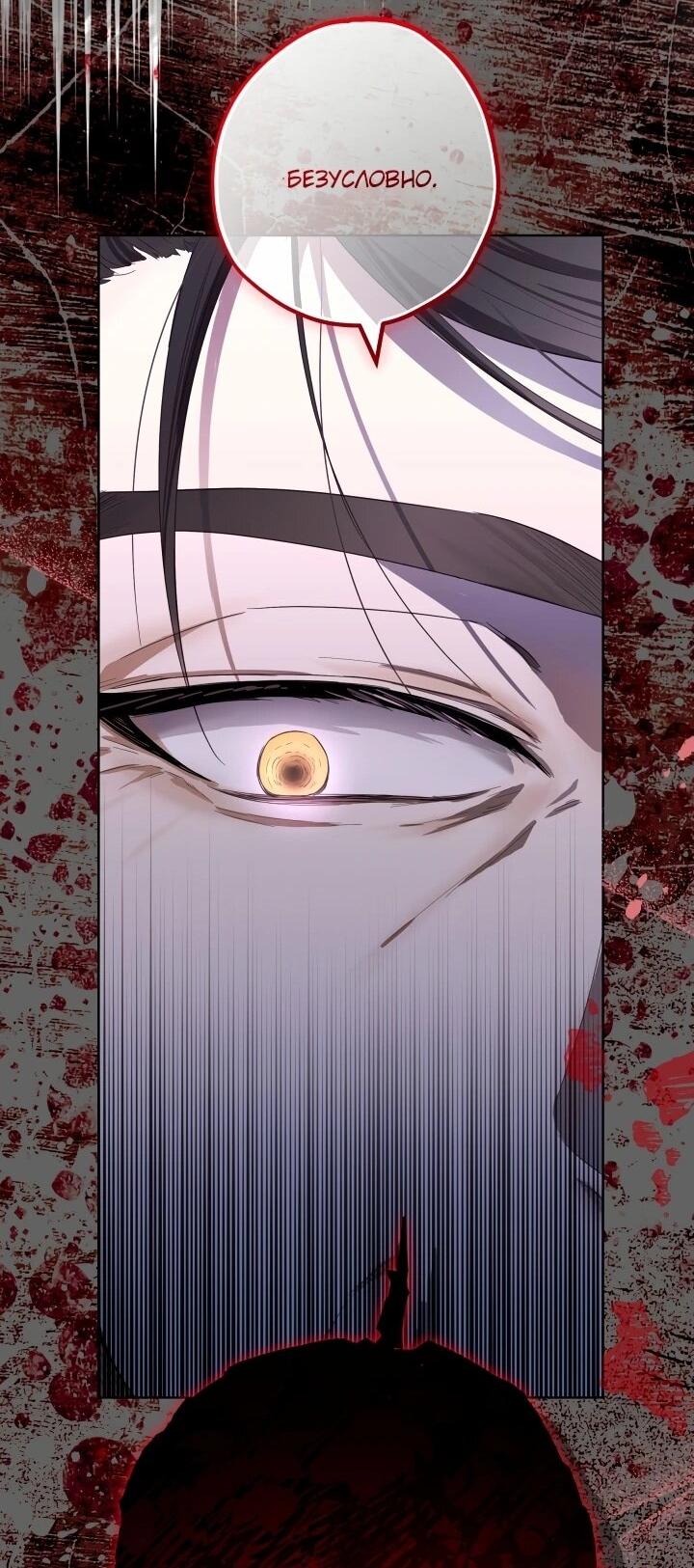 Манга Малышка растит злодея - Глава 20 Страница 65