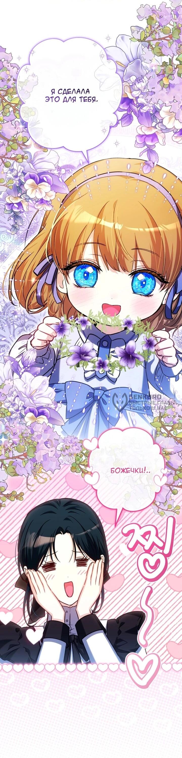 Манга Малышка растит злодея - Глава 20 Страница 9