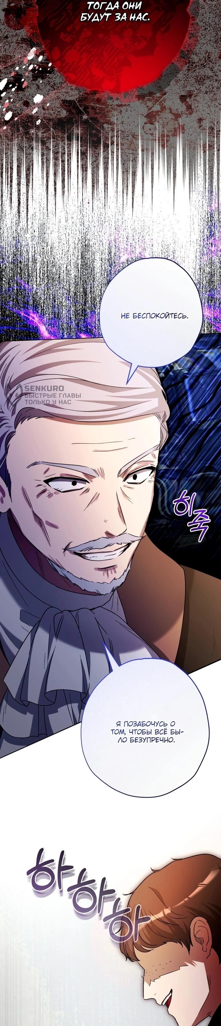 Манга Малышка растит злодея - Глава 20 Страница 66