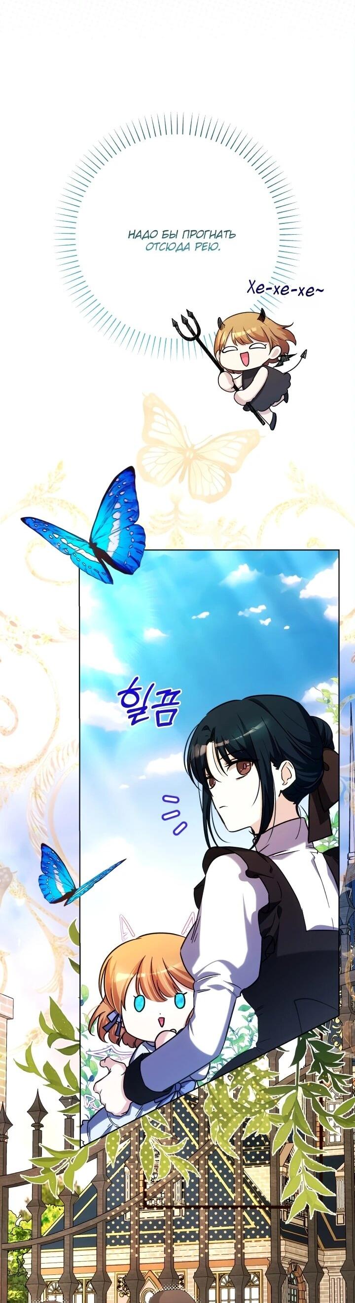 Манга Малышка растит злодея - Глава 20 Страница 10