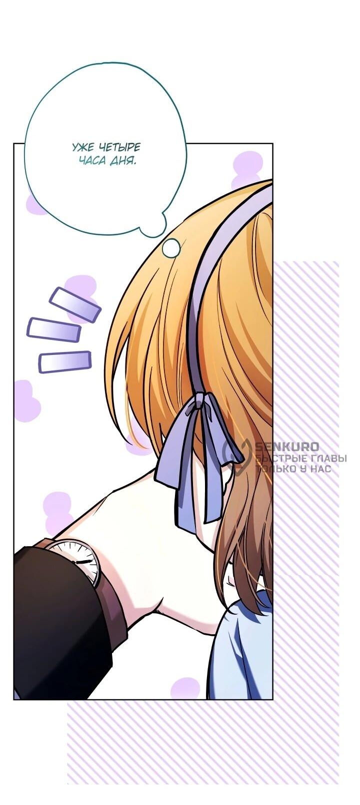 Манга Малышка растит злодея - Глава 20 Страница 4