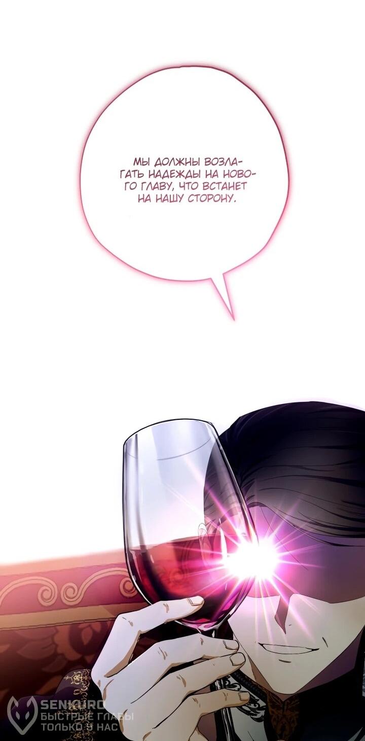 Манга Малышка растит злодея - Глава 20 Страница 61