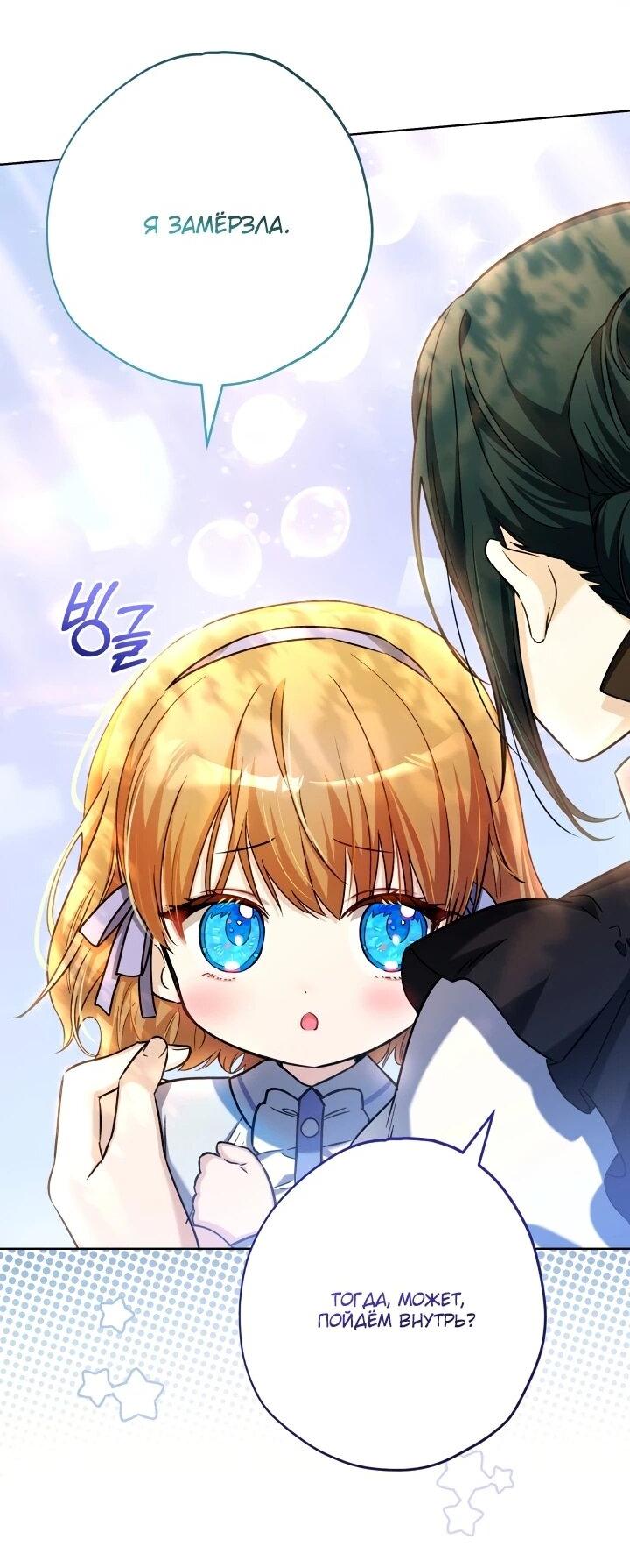 Манга Малышка растит злодея - Глава 20 Страница 7