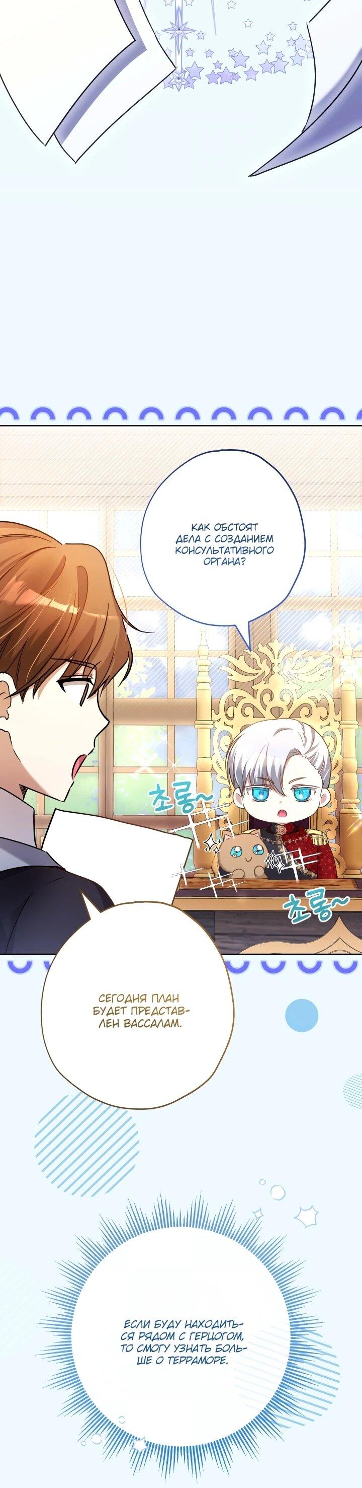 Манга Малышка растит злодея - Глава 20 Страница 22