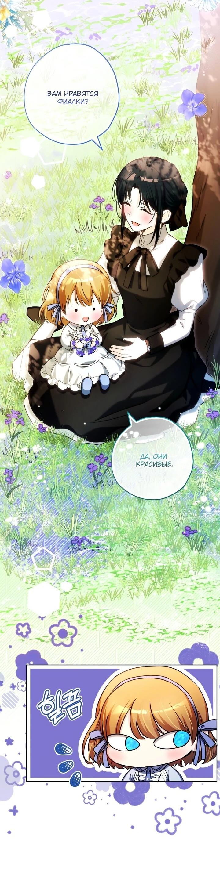 Манга Малышка растит злодея - Глава 20 Страница 3