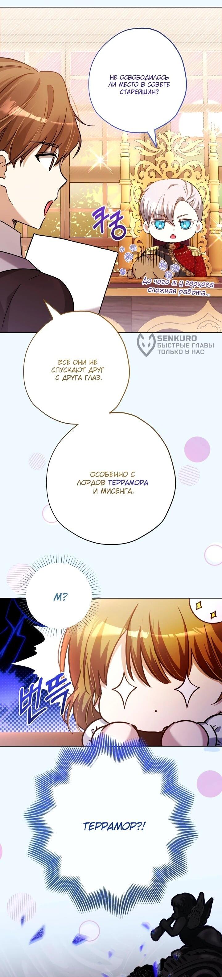 Манга Малышка растит злодея - Глава 20 Страница 25