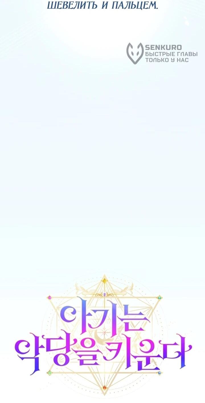 Манга Малышка растит злодея - Глава 20 Страница 29