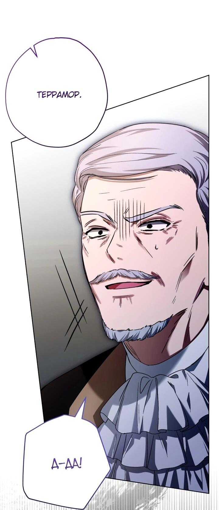 Манга Малышка растит злодея - Глава 20 Страница 63