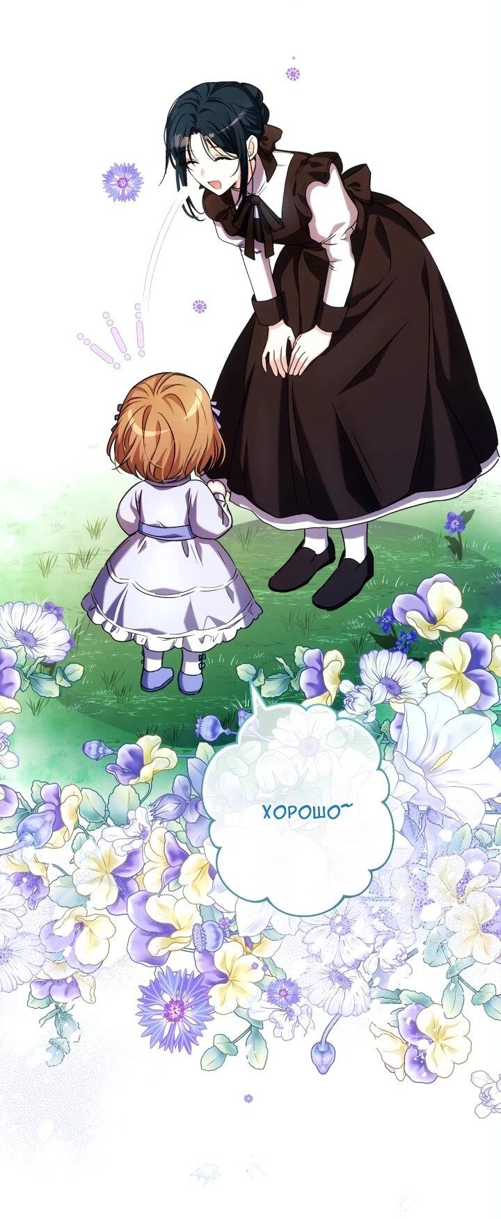 Манга Малышка растит злодея - Глава 20 Страница 12