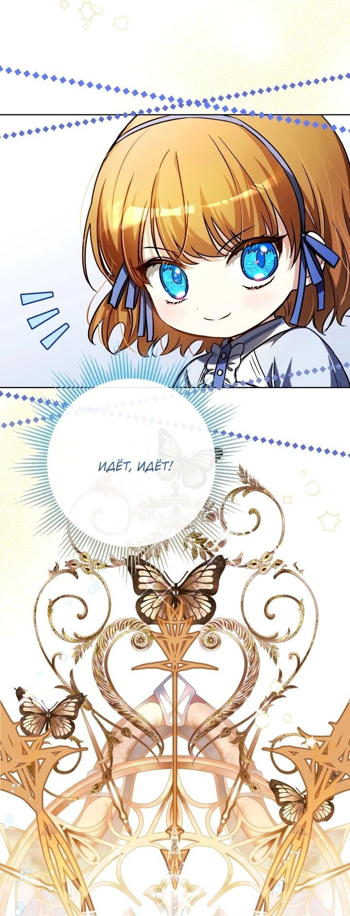 Манга Малышка растит злодея - Глава 20 Страница 31