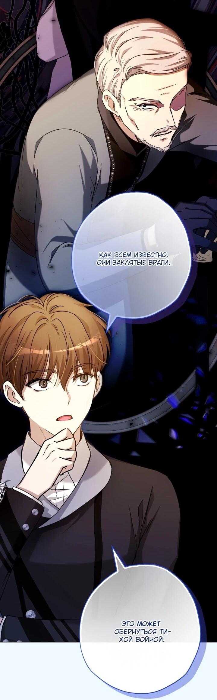 Манга Малышка растит злодея - Глава 20 Страница 27