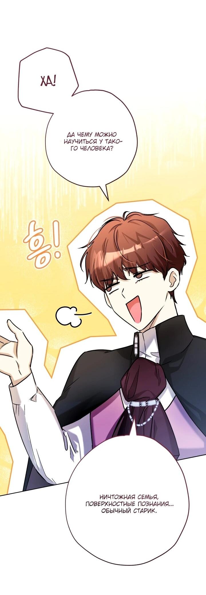 Манга Малышка растит злодея - Глава 20 Страница 39