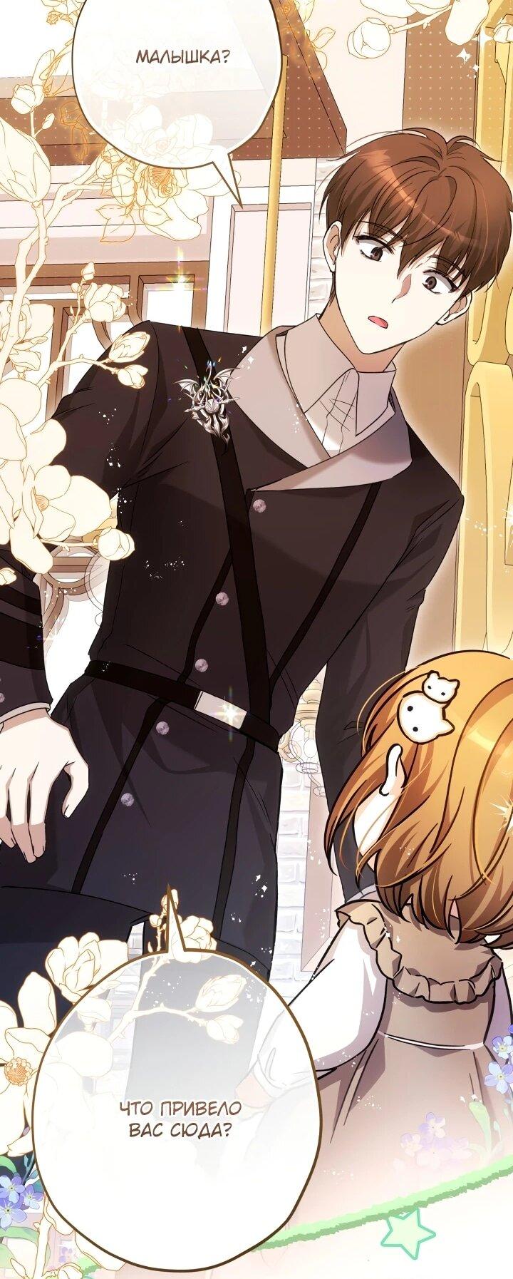 Манга Малышка растит злодея - Глава 20 Страница 16