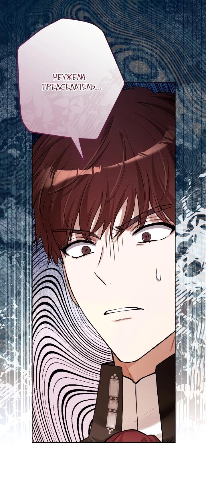 Манга Малышка растит злодея - Глава 20 Страница 48