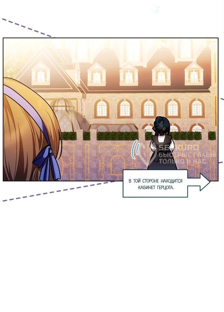 Манга Малышка растит злодея - Глава 20 Страница 13