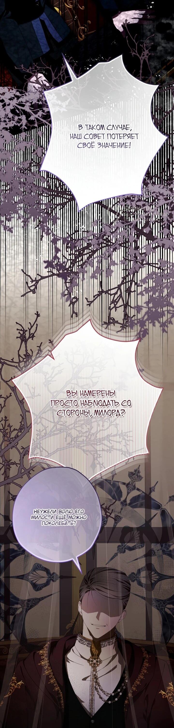 Манга Малышка растит злодея - Глава 20 Страница 58