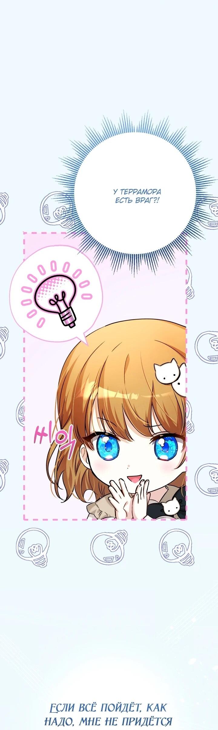 Манга Малышка растит злодея - Глава 20 Страница 28