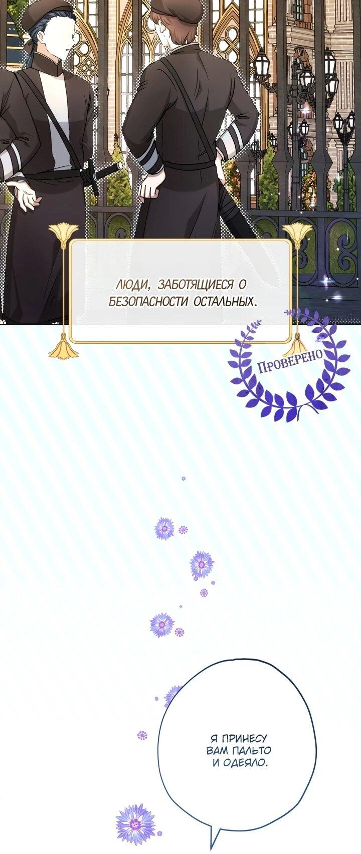 Манга Малышка растит злодея - Глава 20 Страница 11