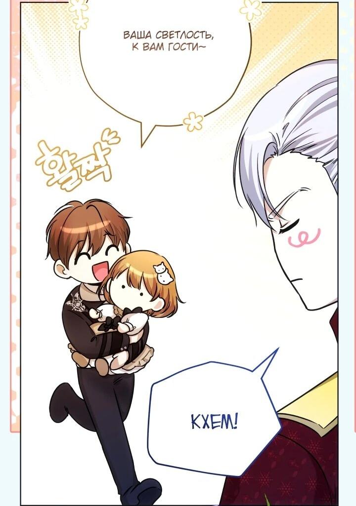 Манга Малышка растит злодея - Глава 20 Страница 19