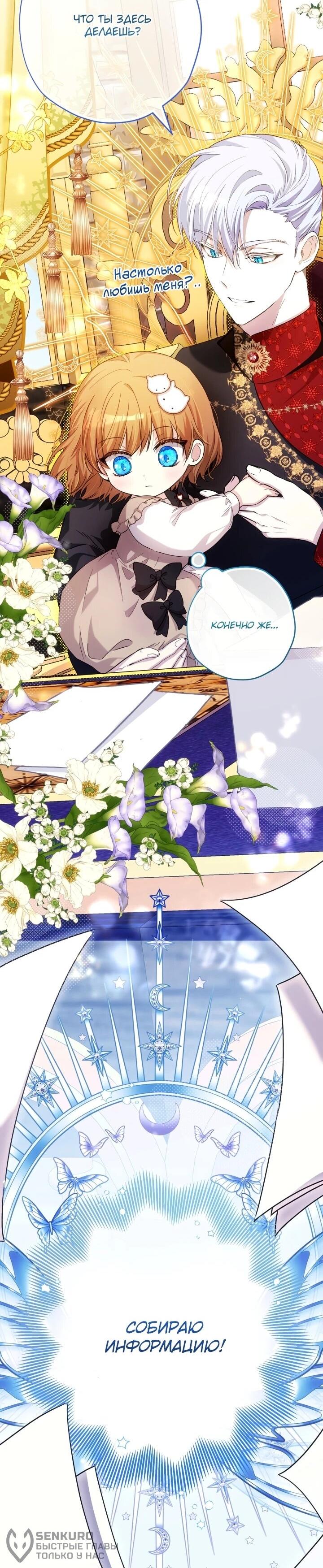 Манга Малышка растит злодея - Глава 20 Страница 21