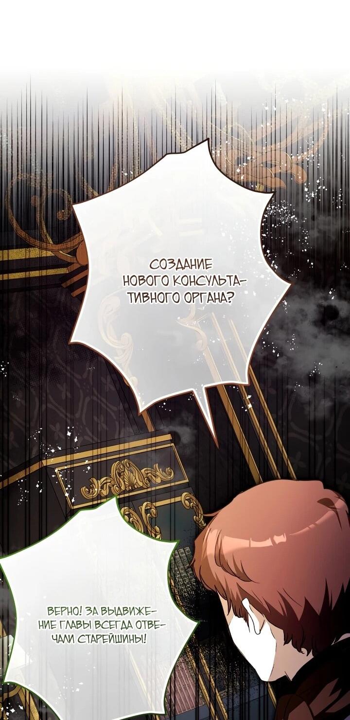 Манга Малышка растит злодея - Глава 20 Страница 56