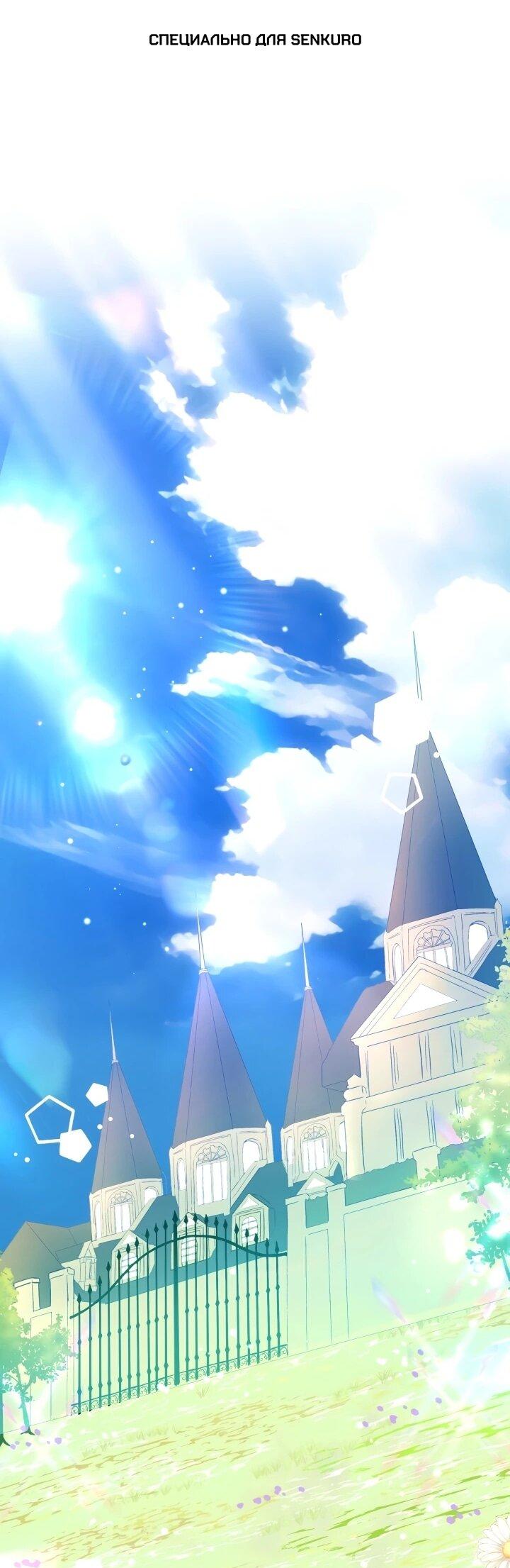 Манга Малышка растит злодея - Глава 20 Страница 1