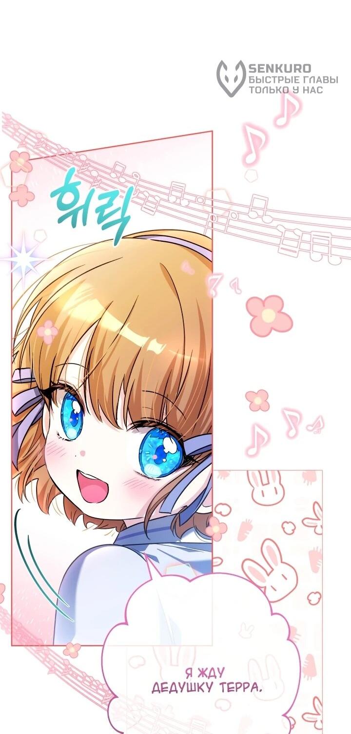 Манга Малышка растит злодея - Глава 20 Страница 37