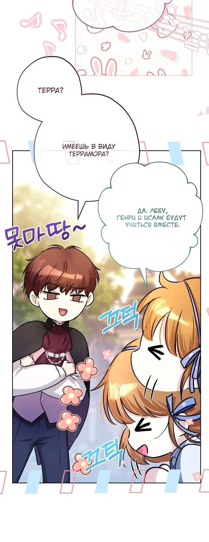 Манга Малышка растит злодея - Глава 20 Страница 38