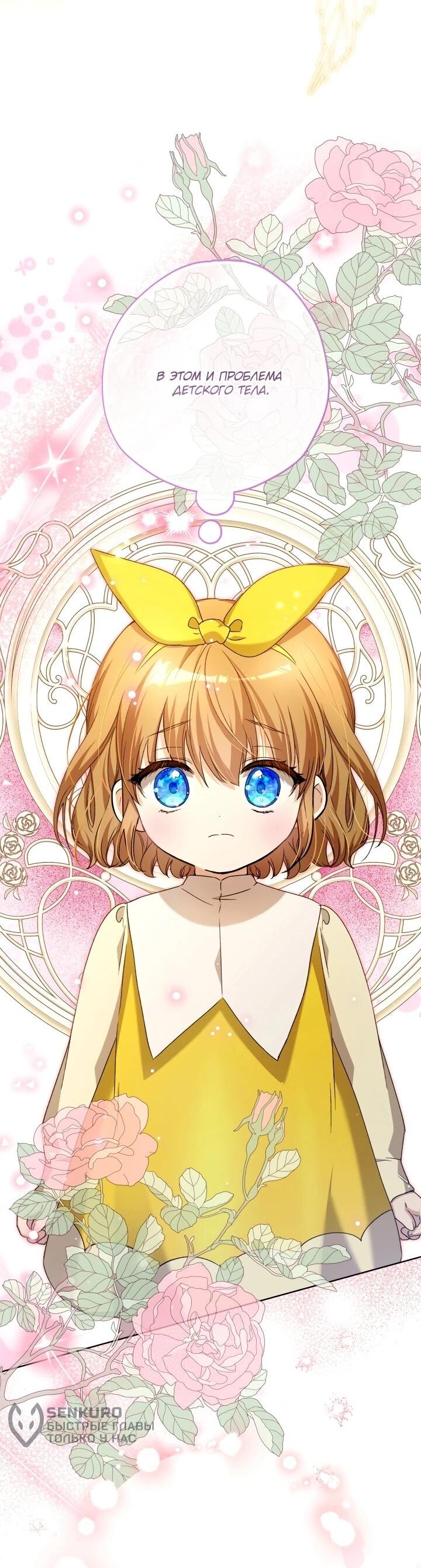 Манга Малышка растит злодея - Глава 19 Страница 47