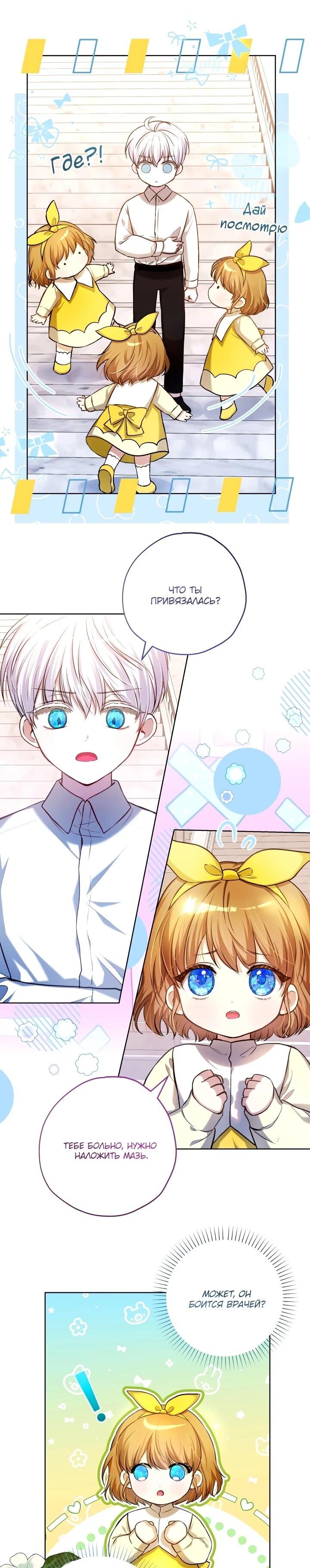 Манга Малышка растит злодея - Глава 19 Страница 28