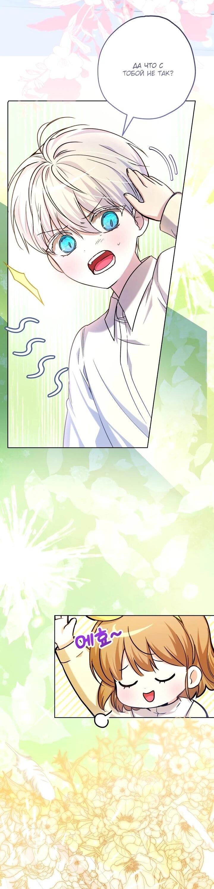 Манга Малышка растит злодея - Глава 19 Страница 50