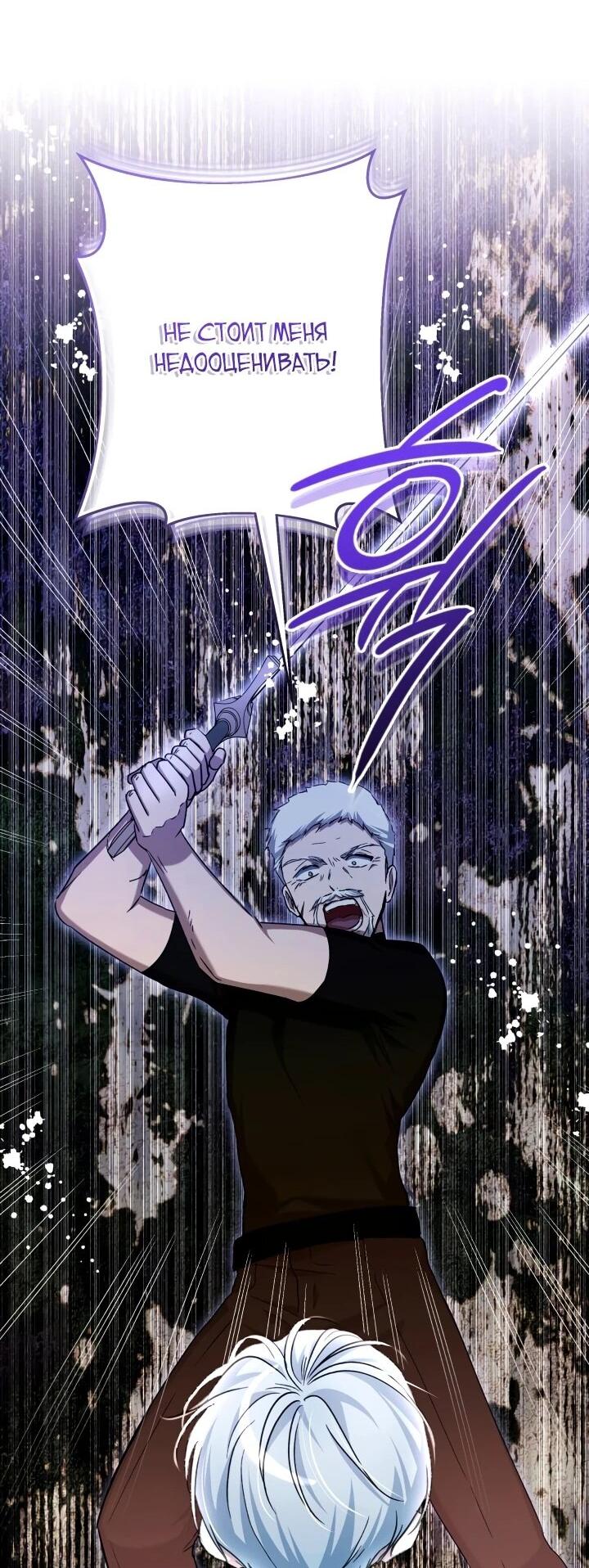 Манга Малышка растит злодея - Глава 19 Страница 10