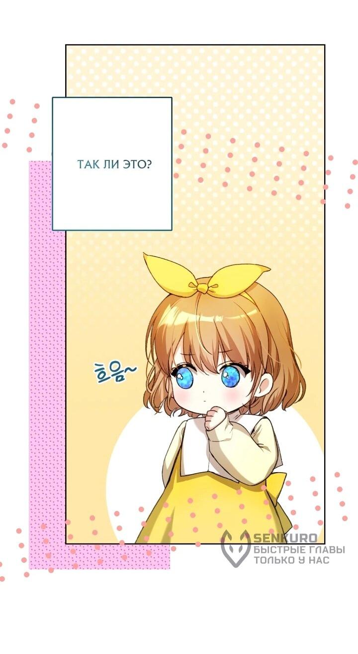 Манга Малышка растит злодея - Глава 19 Страница 8