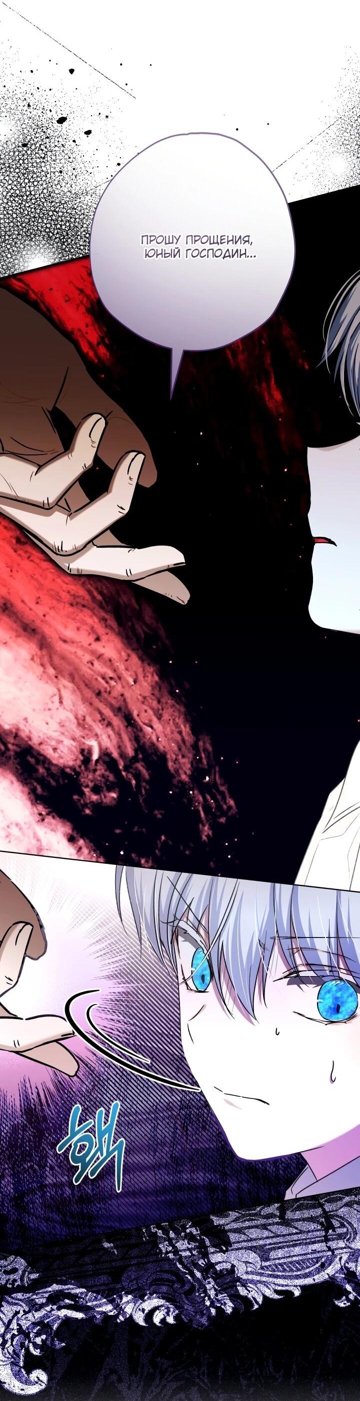 Манга Малышка растит злодея - Глава 19 Страница 21