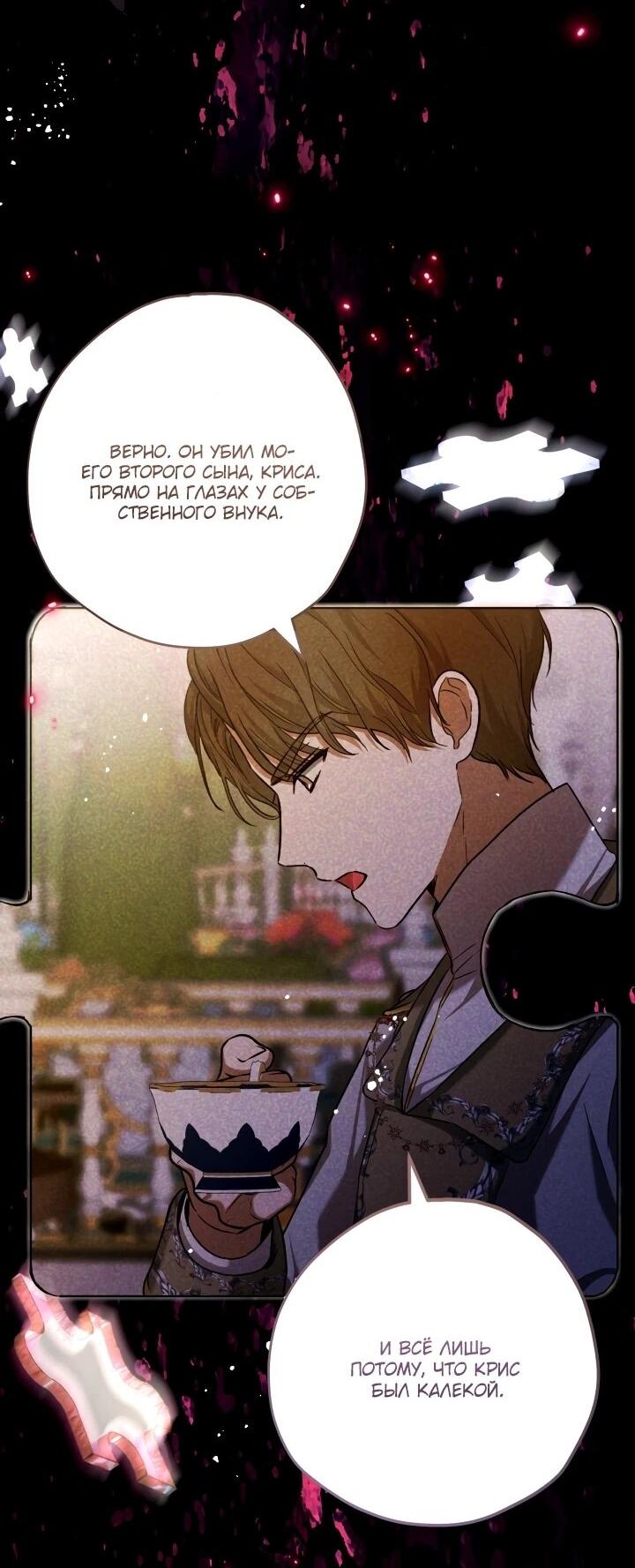 Манга Малышка растит злодея - Глава 19 Страница 34